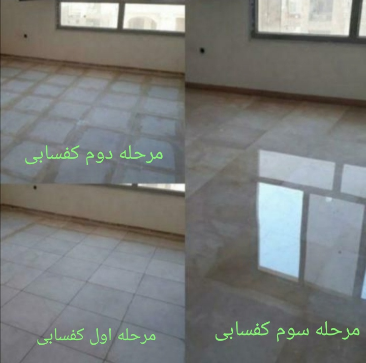 مراحل اجرای کفسابی 