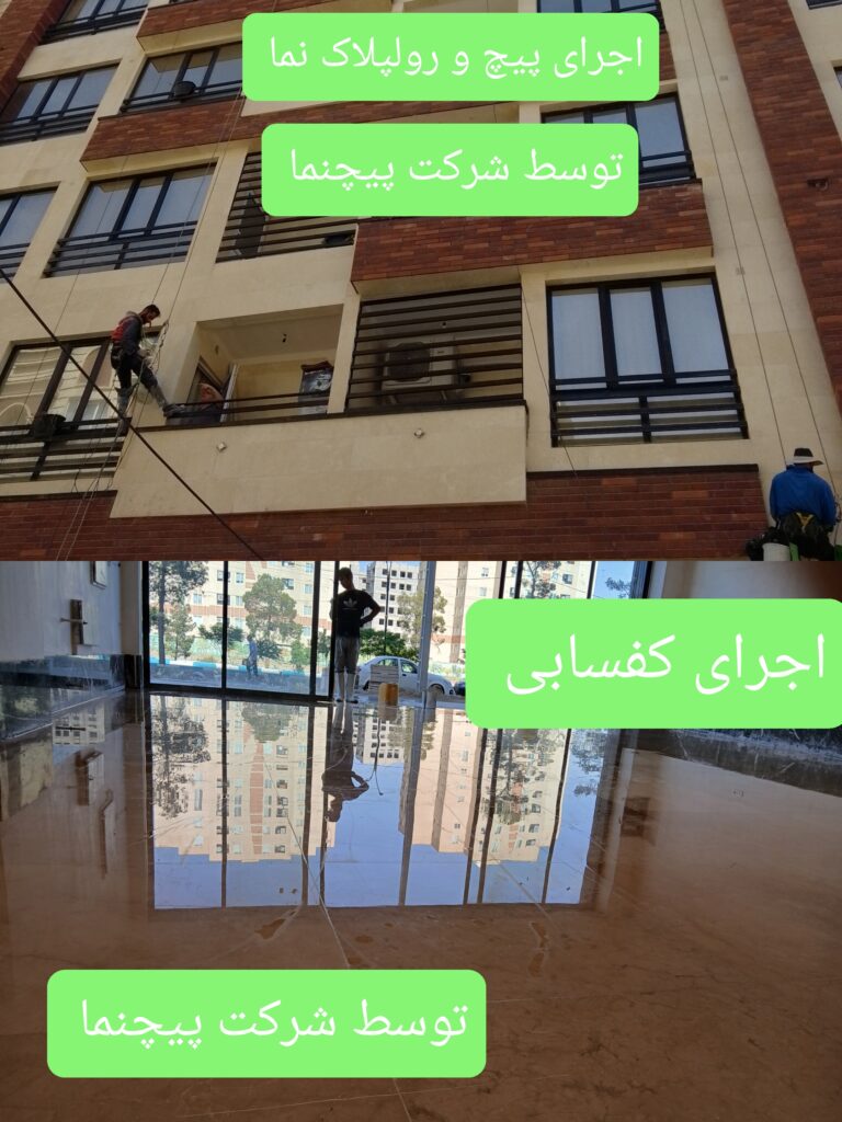 پیچنما شرکت پیچ نما